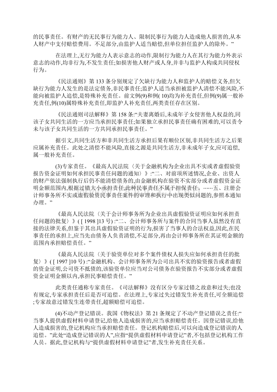 民事共同行为与多数人责任刍议下.docx_第3页