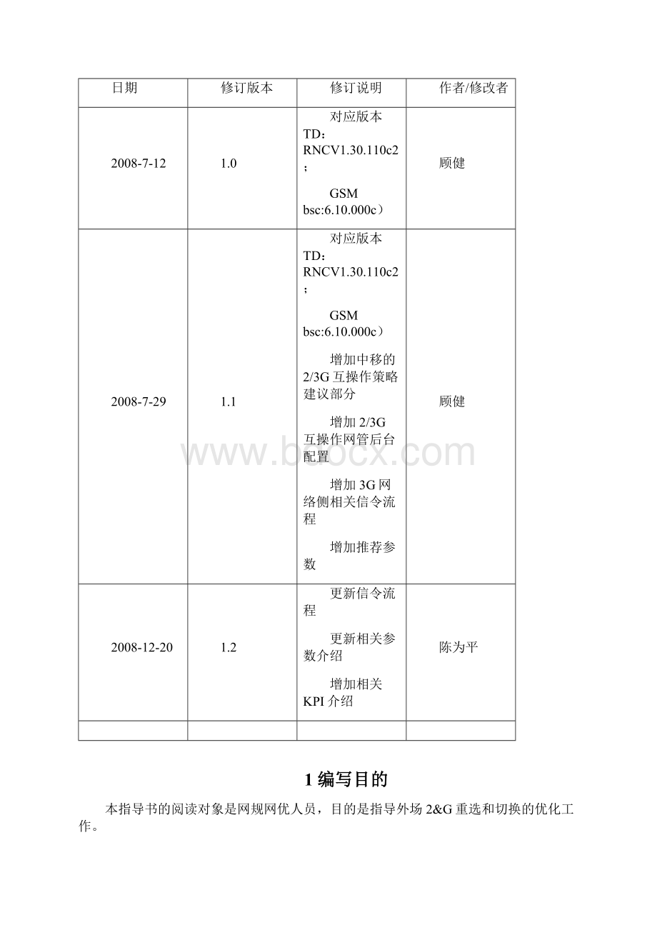 中兴TDGSM互操作专题优化指导书.docx_第3页