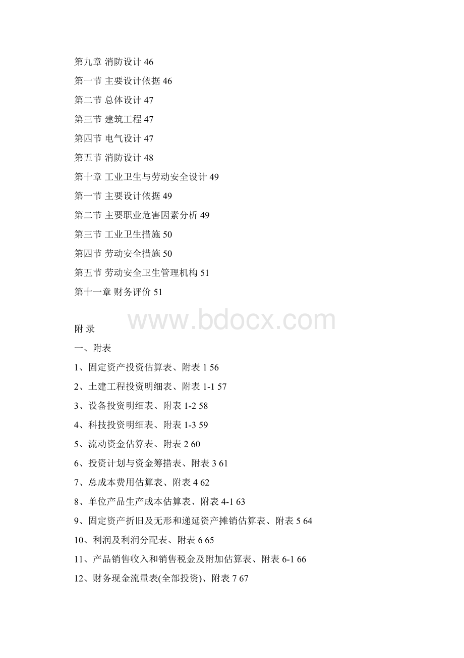 阿城2万只蛋鸭养殖扩建建设项目可行性报告.docx_第3页