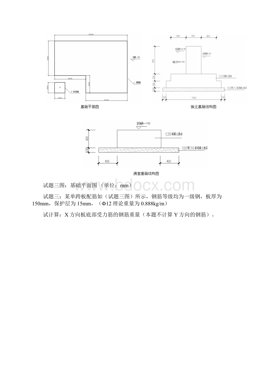 工程造价岗位考试案例.docx_第2页