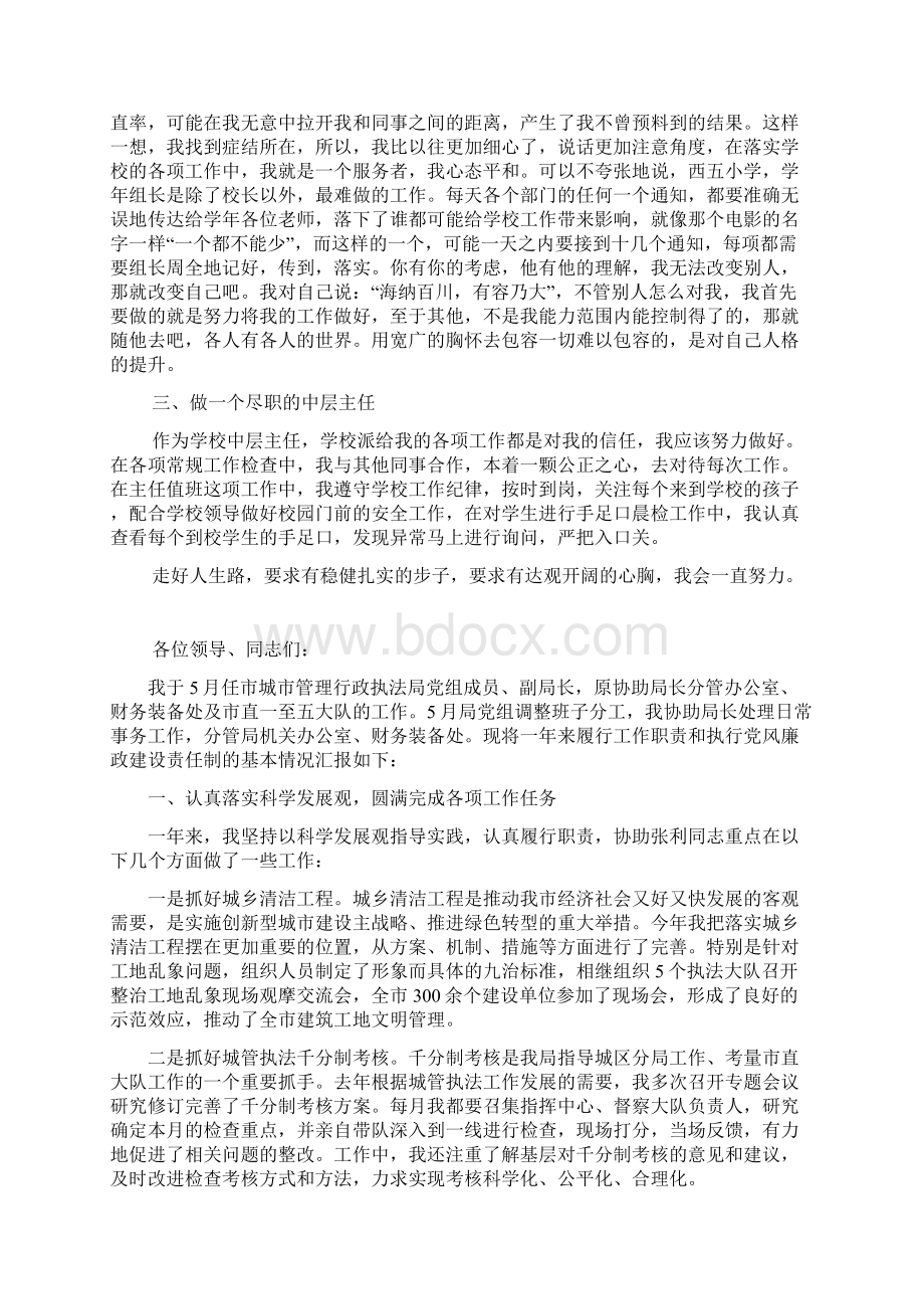 小学教师述职报告.docx_第2页