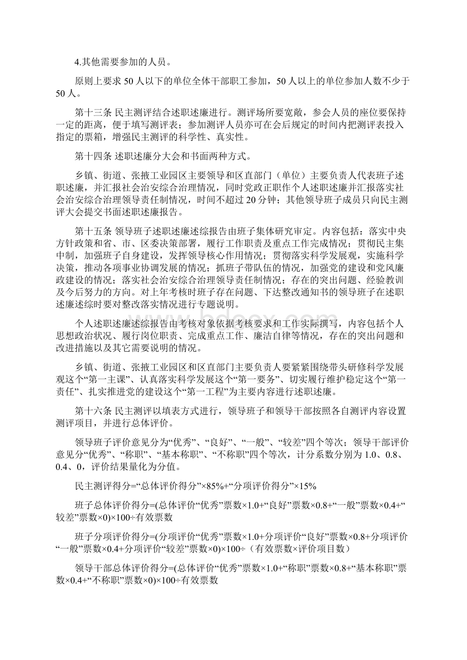 甘州区领导班子跟领导干部定期考核办法.docx_第3页