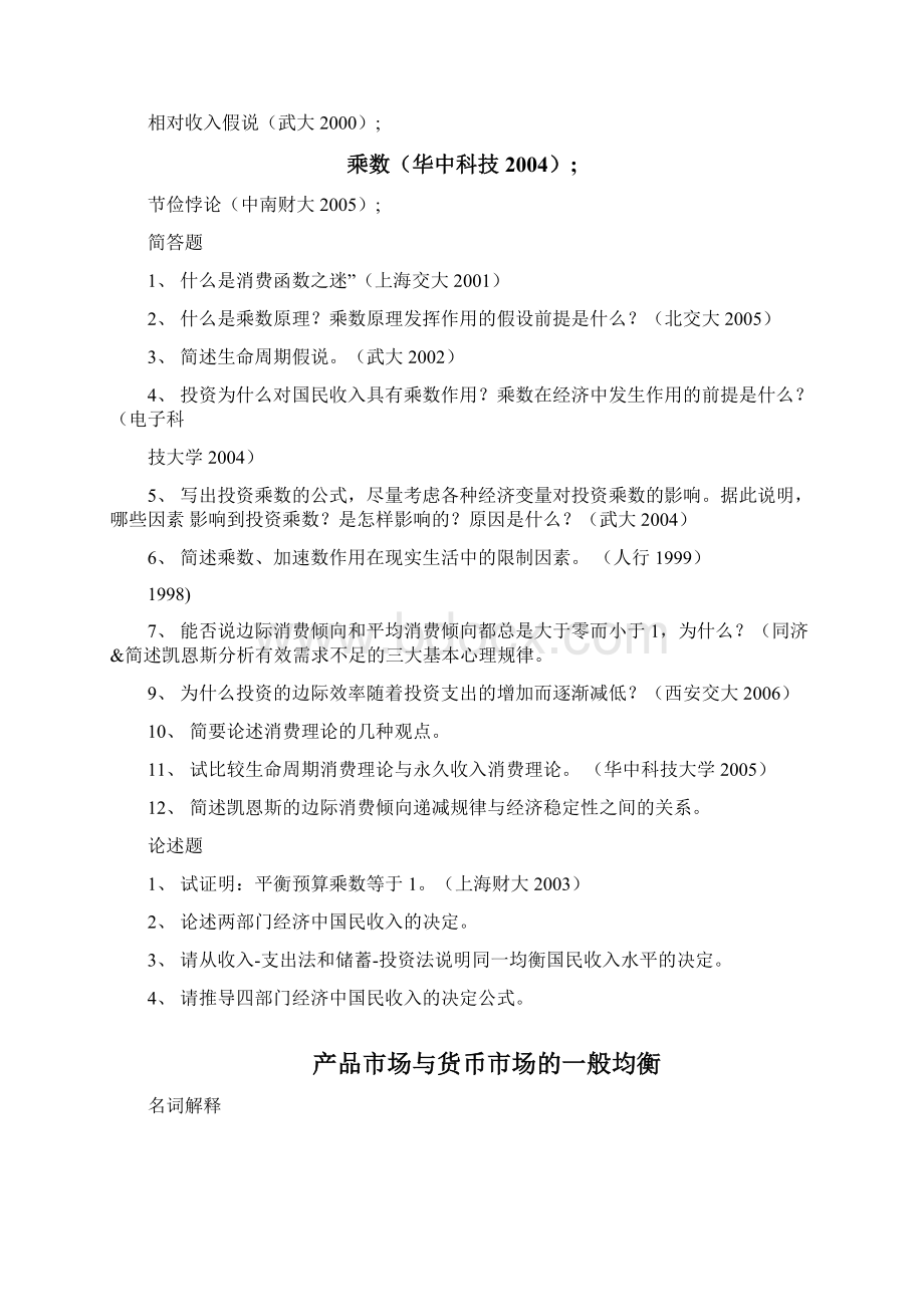 西方经济学宏观考研真题文档格式.docx_第3页