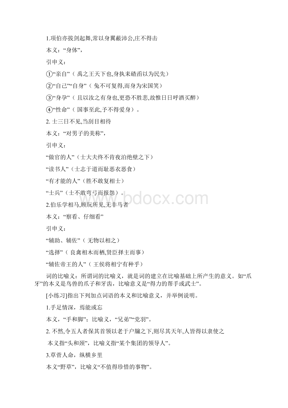 文言文阅读专题复习本义引申义假借义等1文档格式.docx_第2页