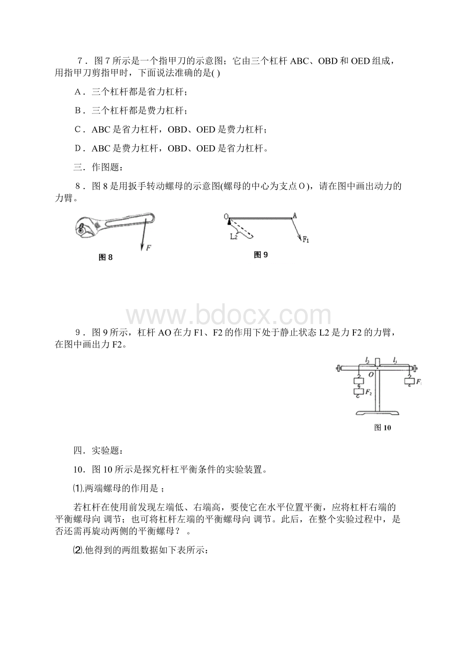 杠杆习题总汇.docx_第3页