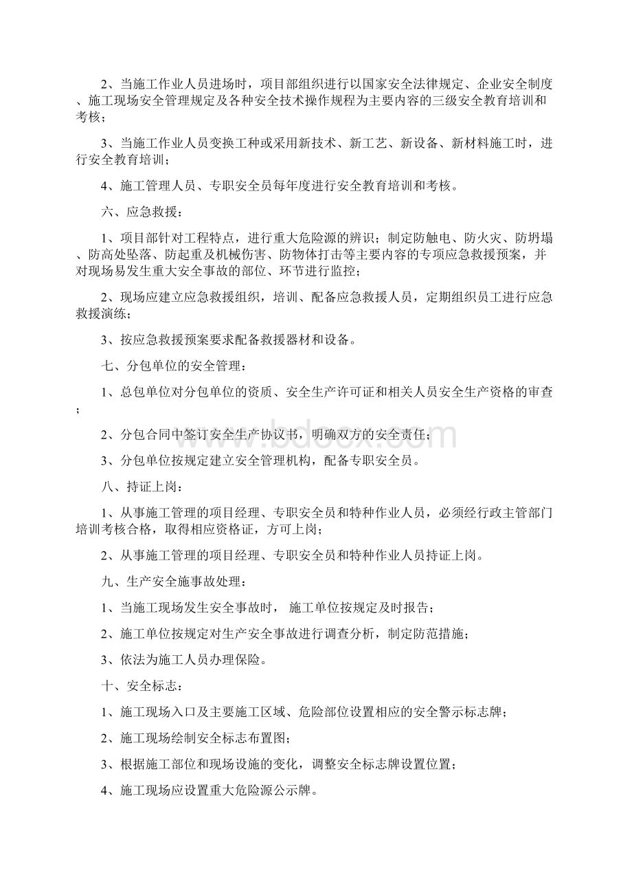 建筑施工安全管理的主要内容DOC.docx_第3页