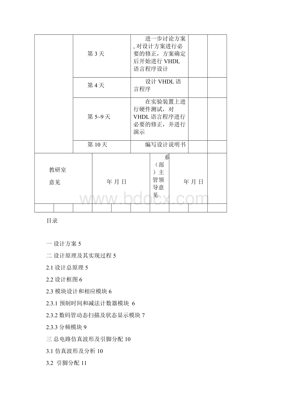 洗衣机控制器的设计Word格式文档下载.docx_第2页