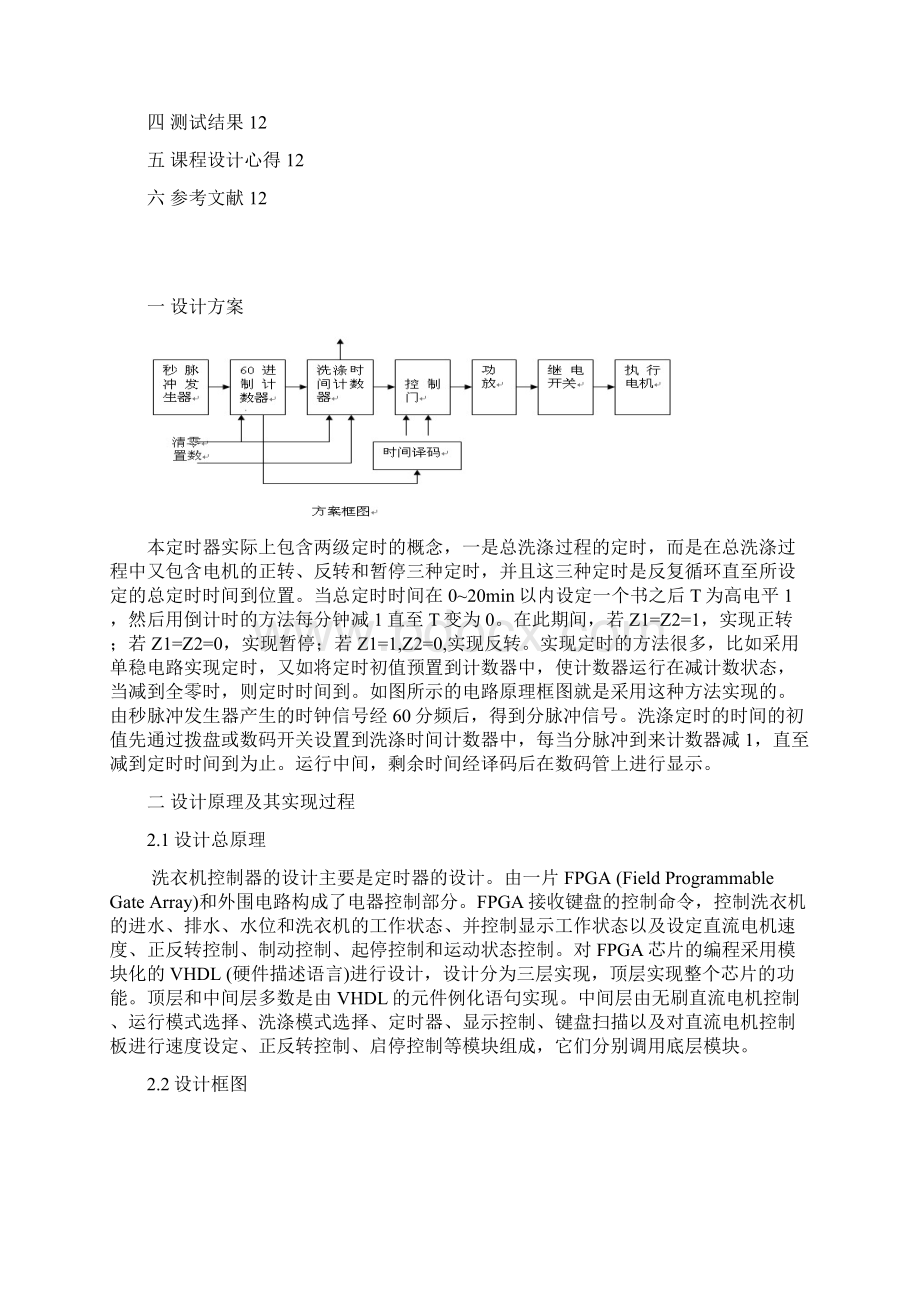 洗衣机控制器的设计Word格式文档下载.docx_第3页