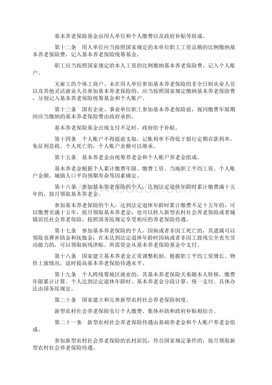 社会保险法全文提供.docx_第3页