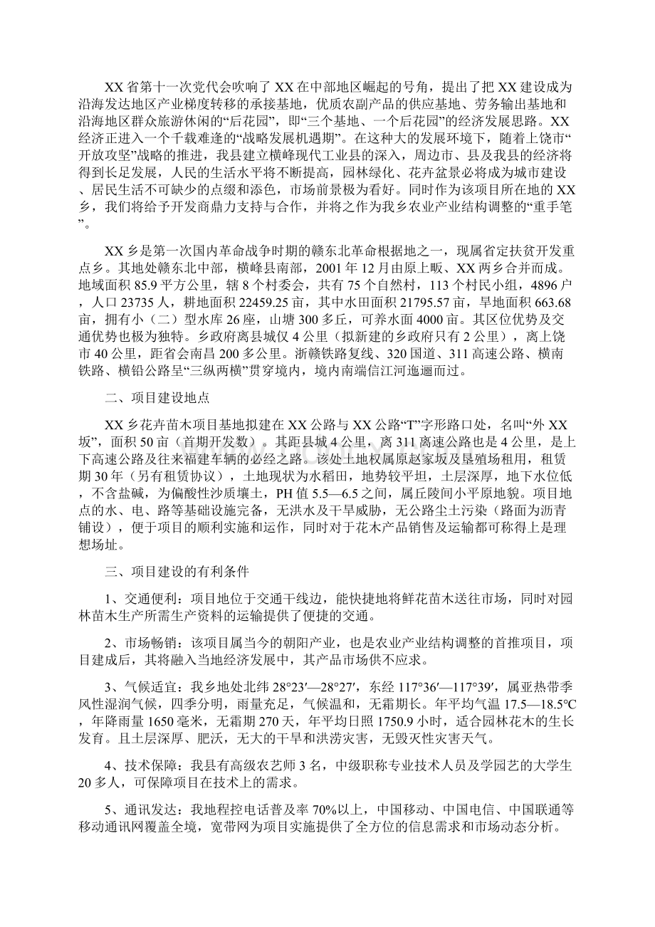 推荐精品花卉苗木建设项目可行性研究报告.docx_第2页