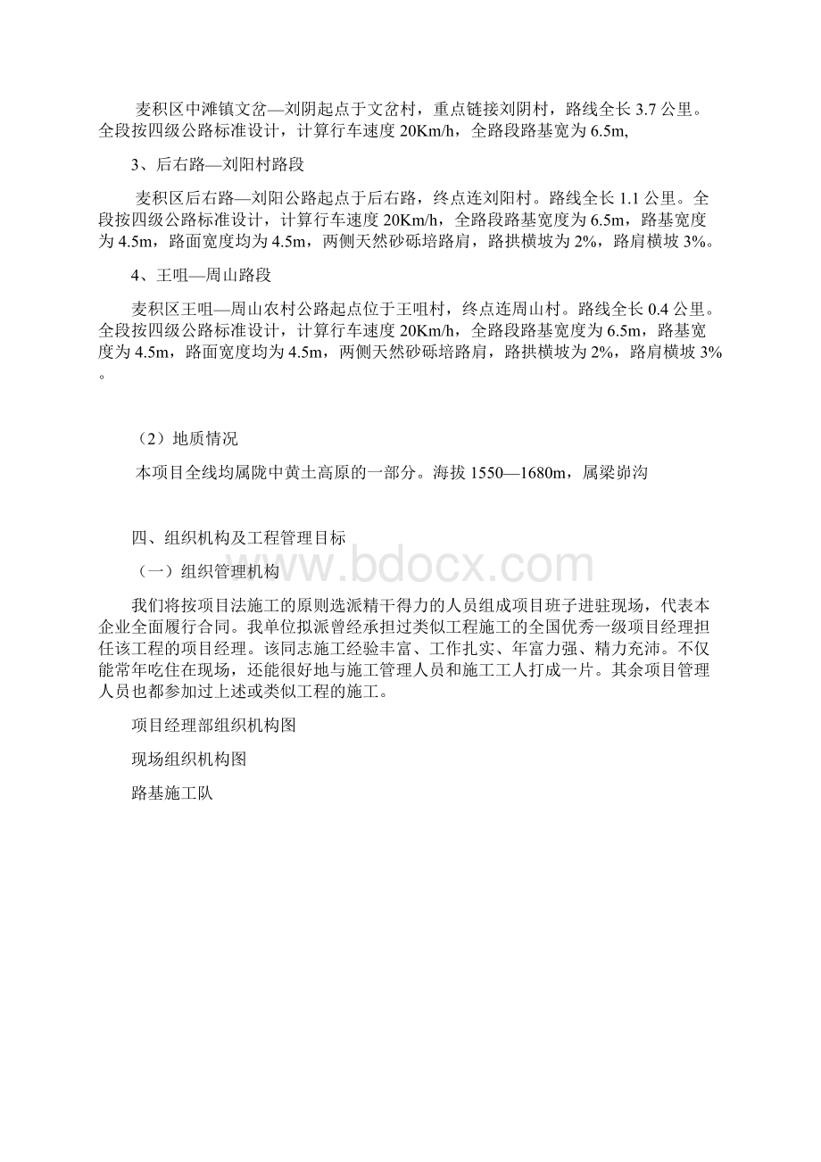 标准水泥混凝土路面施工组织设计Word文件下载.docx_第3页