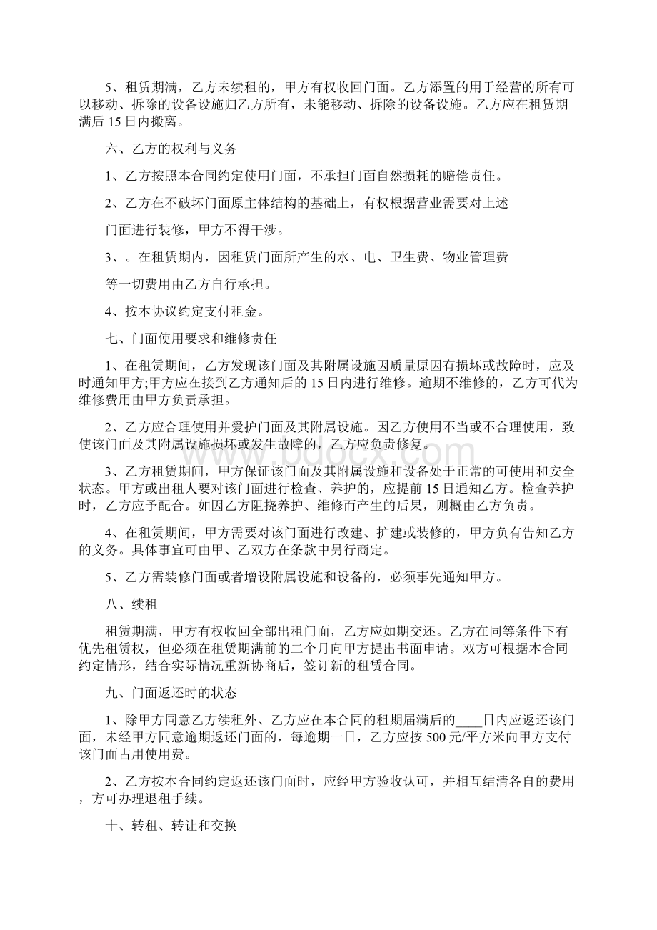 合同协议最新专业范文大型商铺租赁合同范本1.docx_第2页