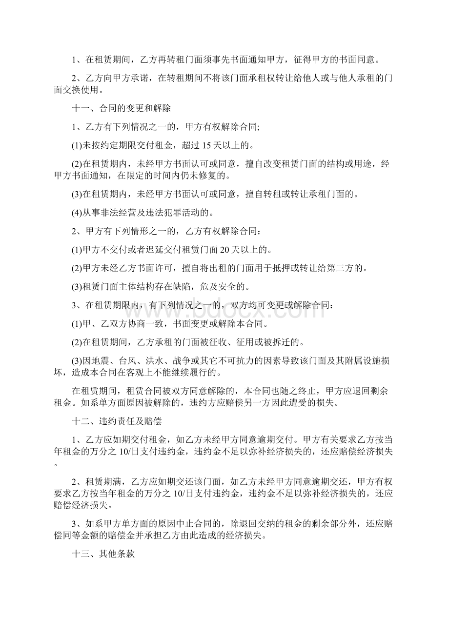 合同协议最新专业范文大型商铺租赁合同范本1.docx_第3页