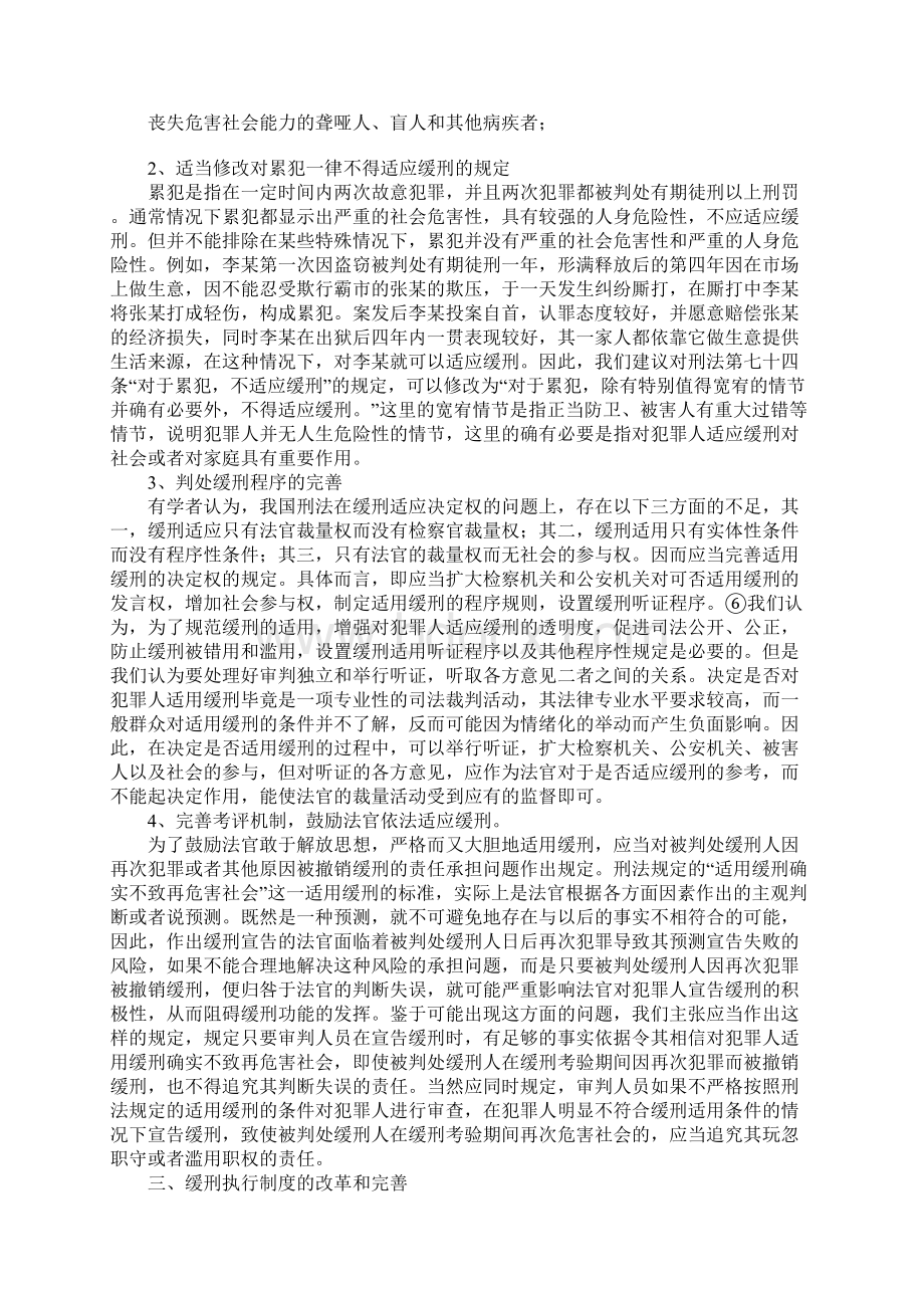 关于中国缓刑制度 完善Word文件下载.docx_第3页