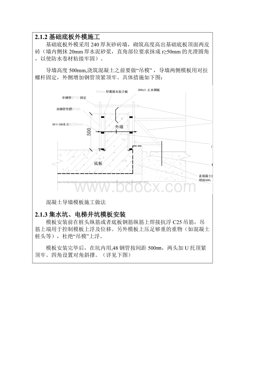 基础承台底板技术交底.docx_第3页