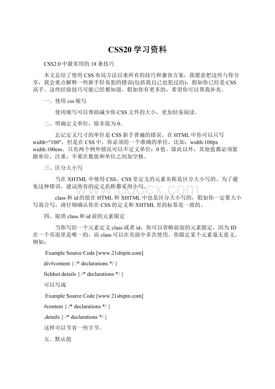 CSS20学习资料Word下载.docx