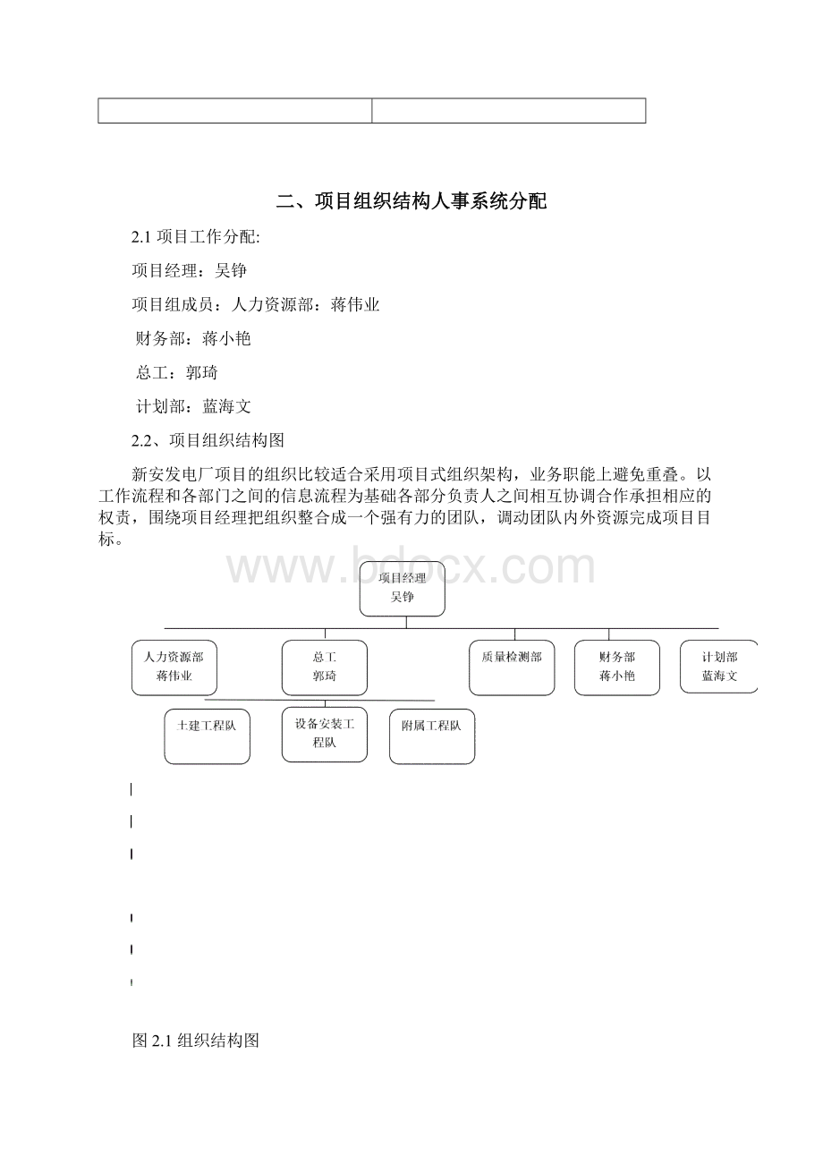 第三小组报告项目15新安发电厂建设工程.docx_第3页