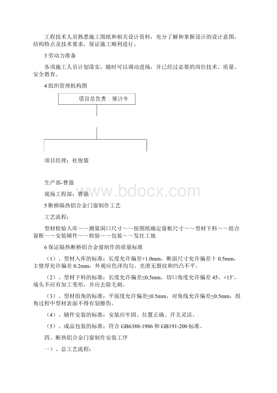 断桥铝窗安装施工方案Word格式.docx_第3页