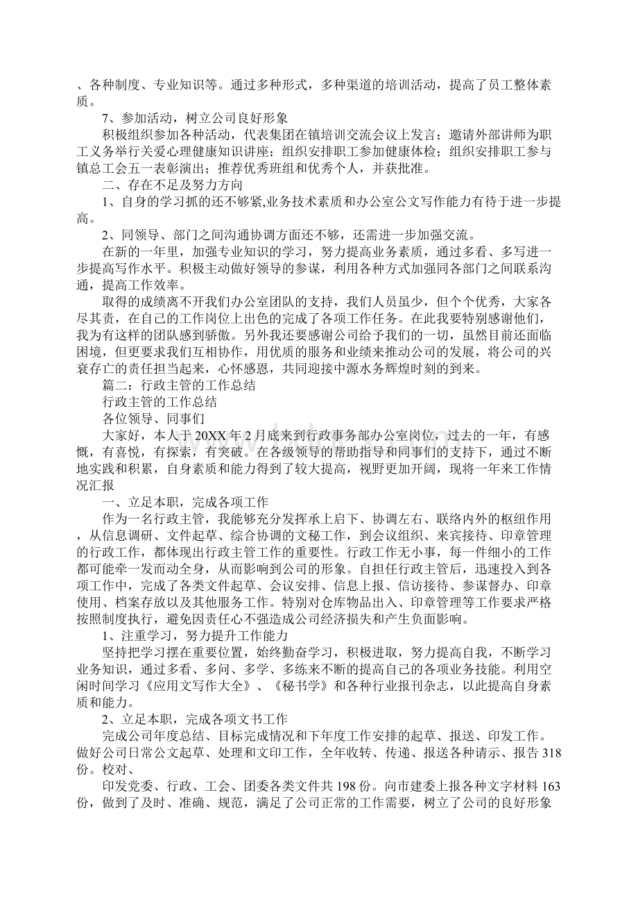 行政主管工作心得.docx_第2页