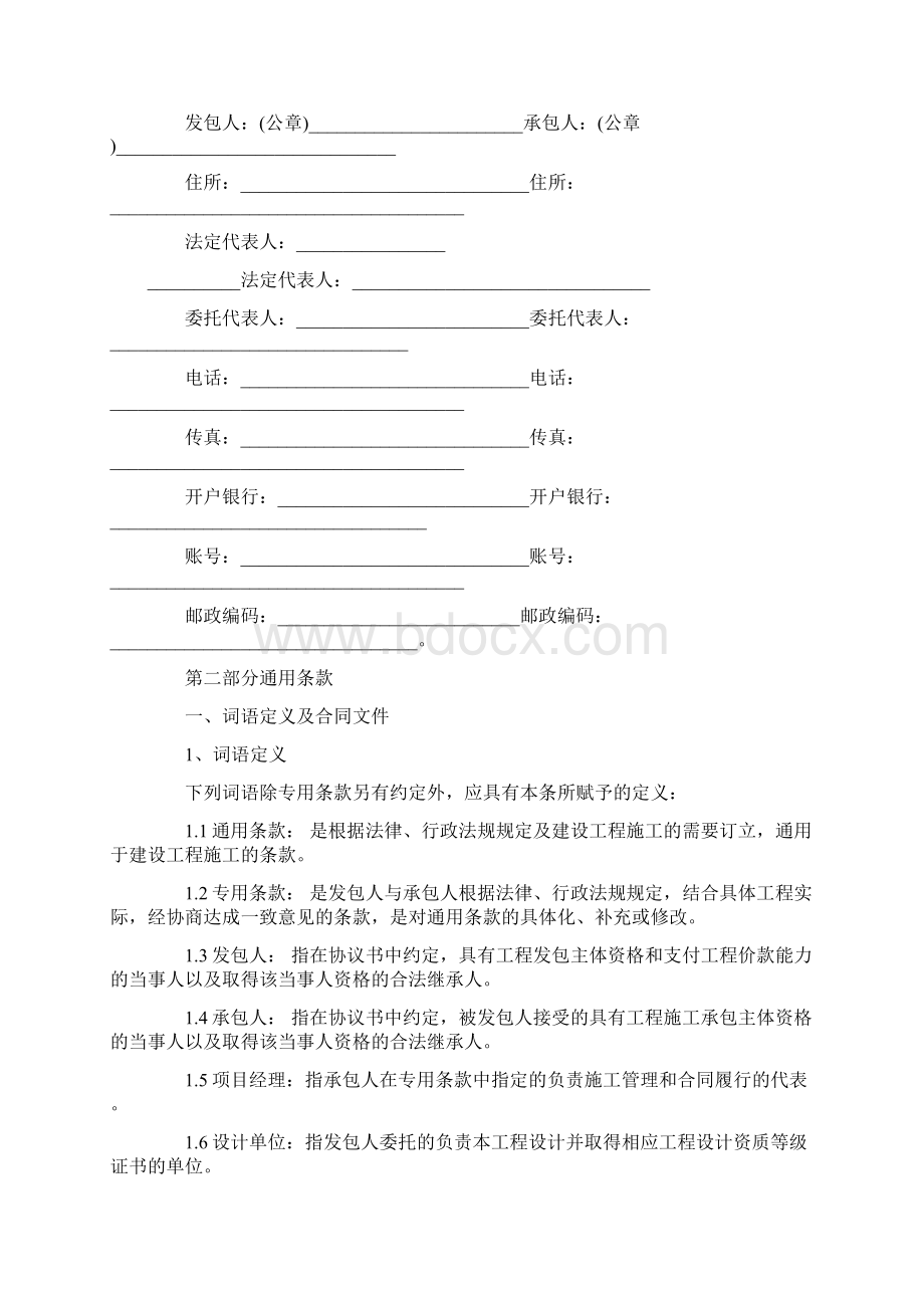 标准建筑工程施工合同范文1word范文 18页Word下载.docx_第3页