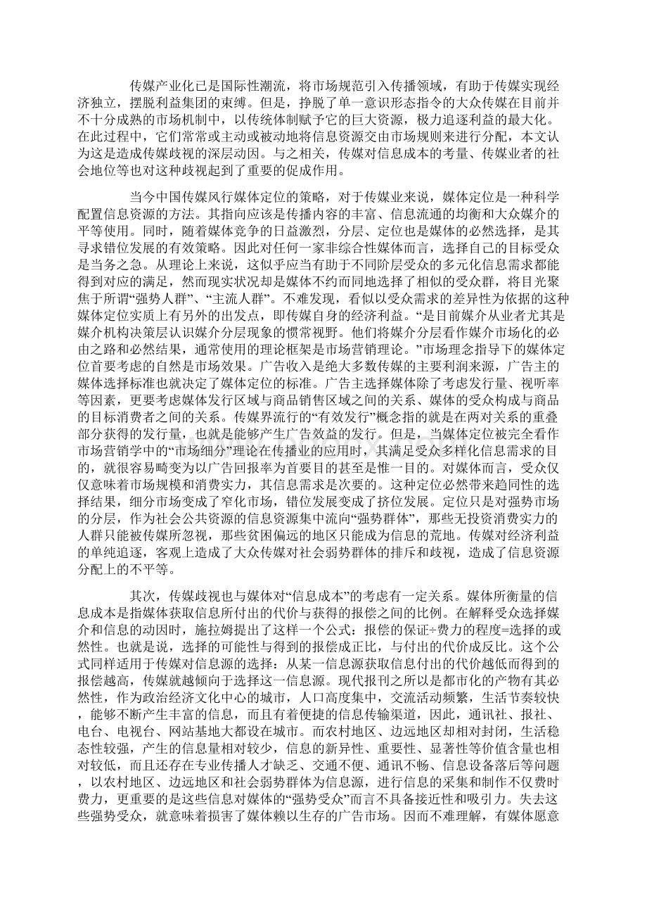 当代信息传播中的传媒歧视.docx_第3页