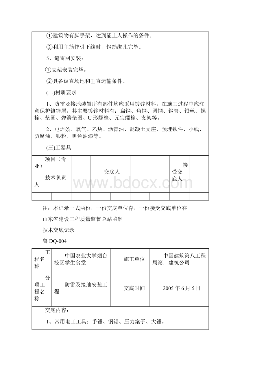 避雷接地技术交底记录.docx_第2页