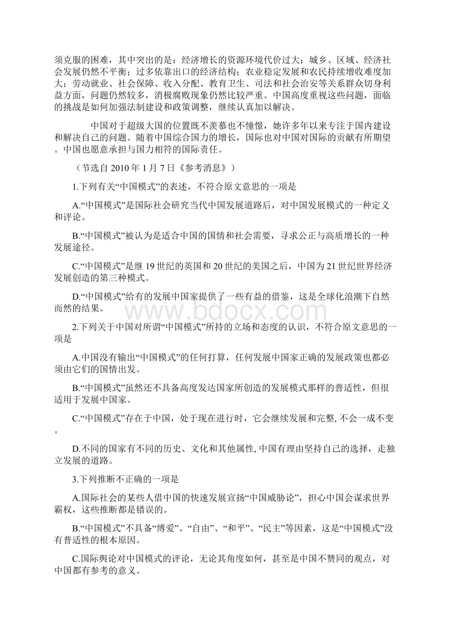 吉林省长春市学年高二语文上学期期末考试试题1Word文档格式.docx_第2页