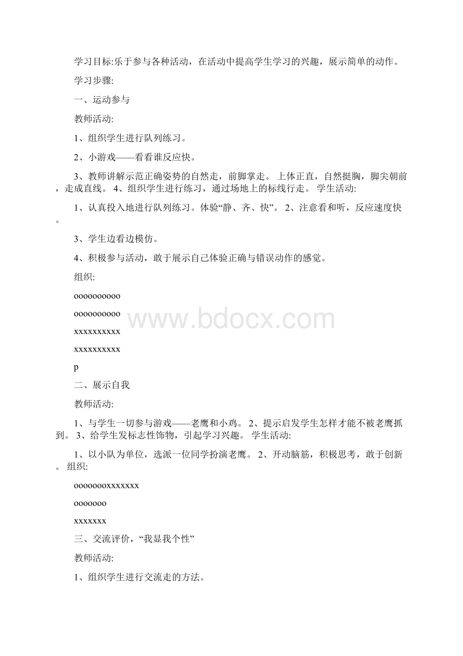 一年级体育与健康下册教案.docx_第3页