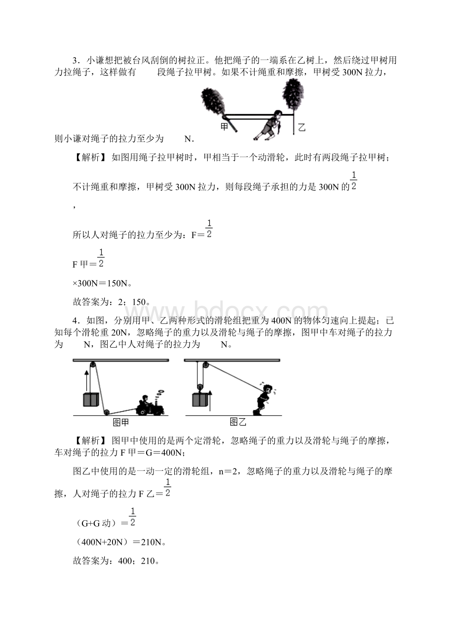 最新人教版八年级物理下册课时122 滑轮 同步检测 附答案解析Word格式.docx_第2页