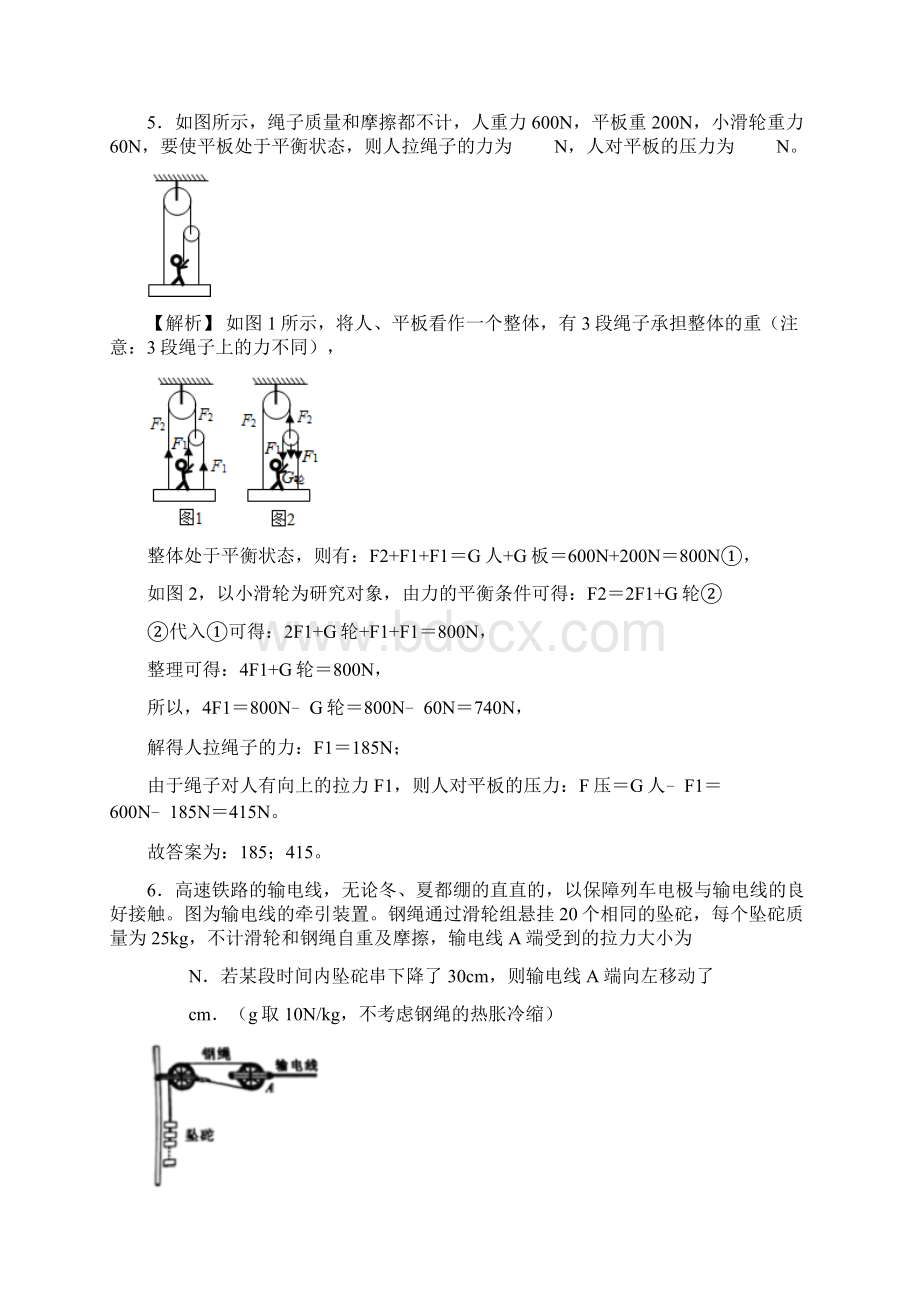 最新人教版八年级物理下册课时122 滑轮 同步检测 附答案解析Word格式.docx_第3页