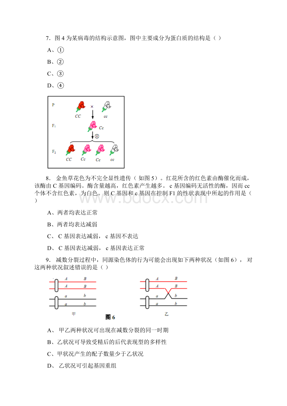 虹口区高二高三第一学期期末一模学科质量检测生物试题及答案精选.docx_第3页