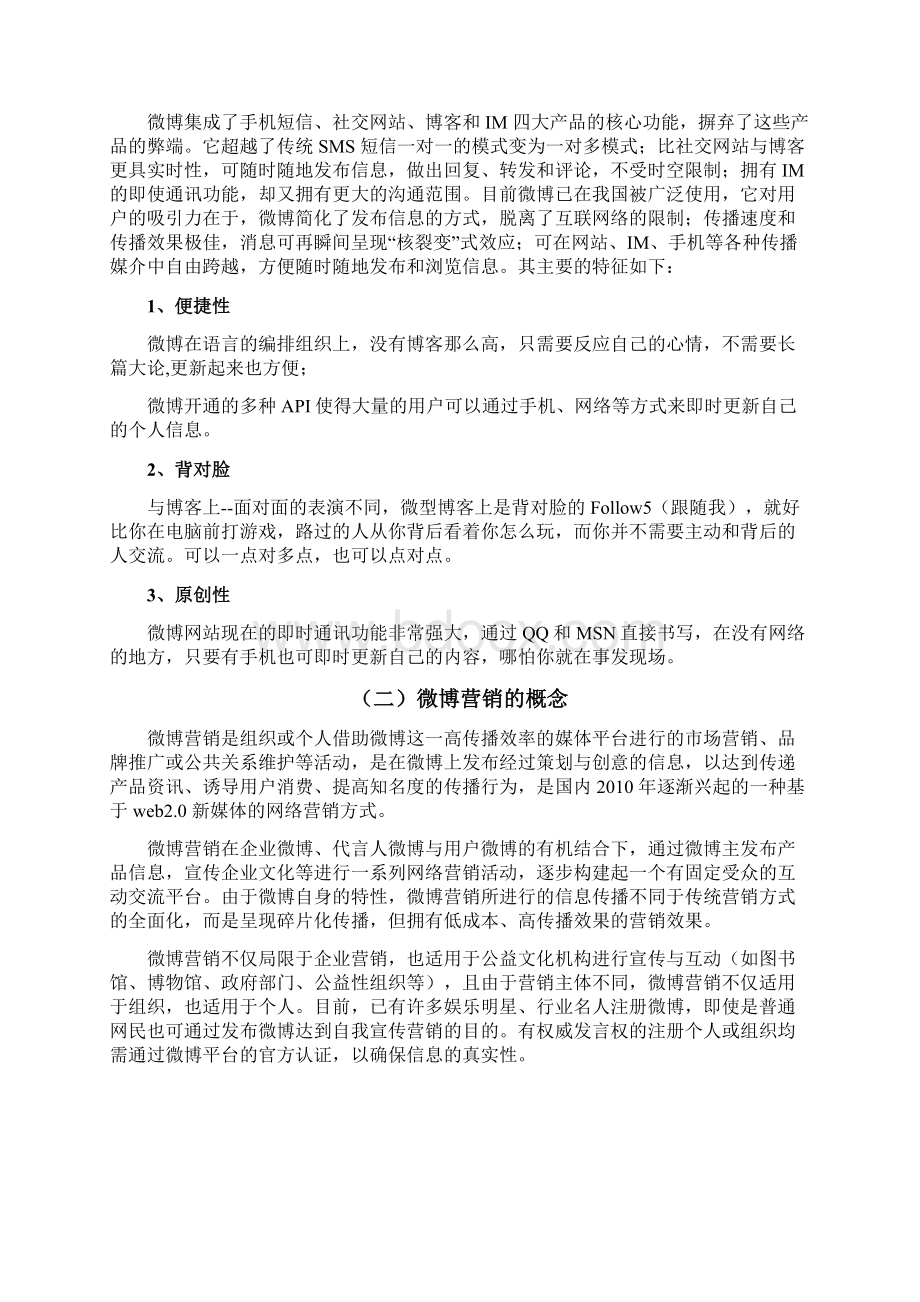 爸爸去哪儿营销分析文档格式.docx_第3页