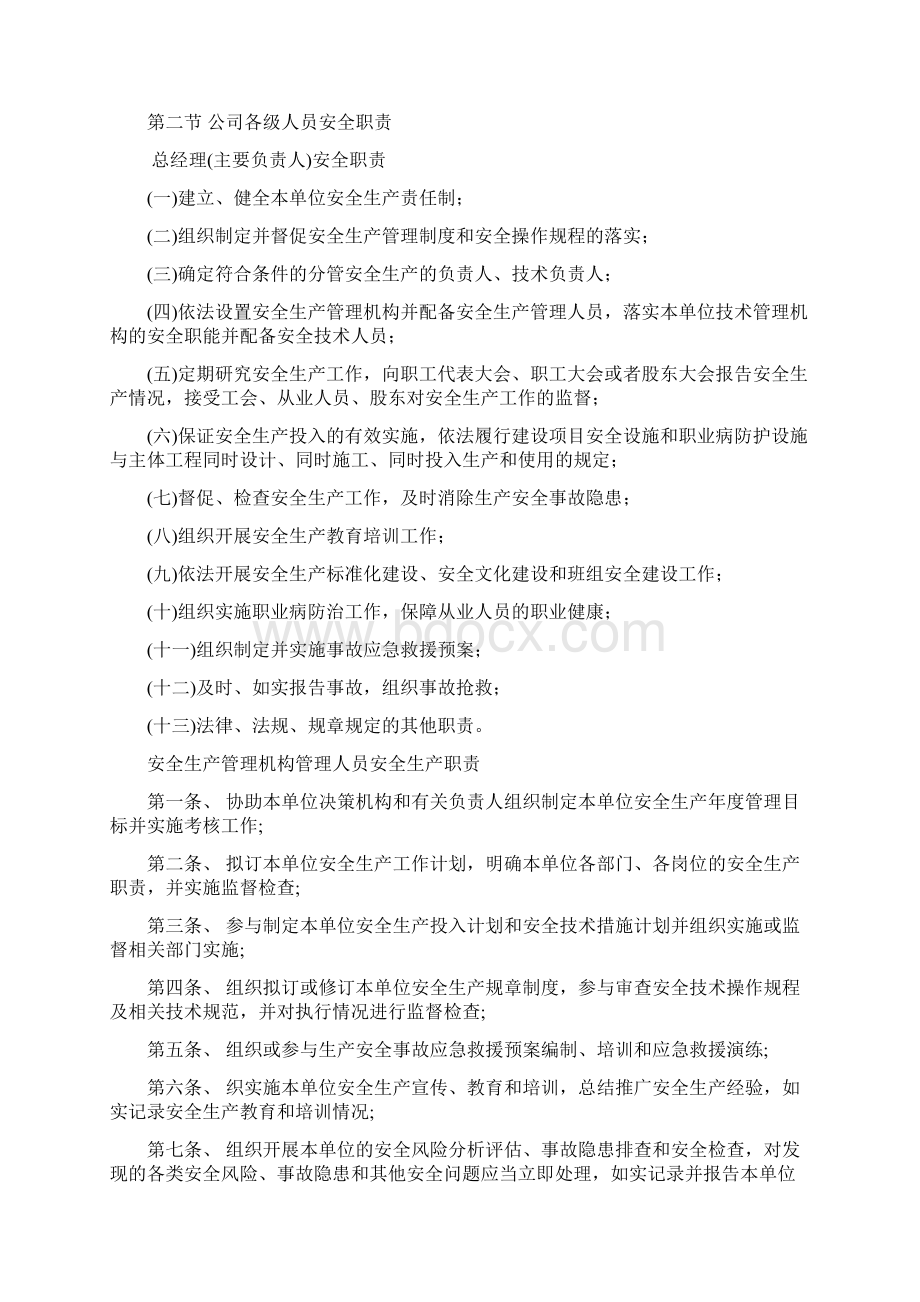 安全生产责任制.docx_第2页