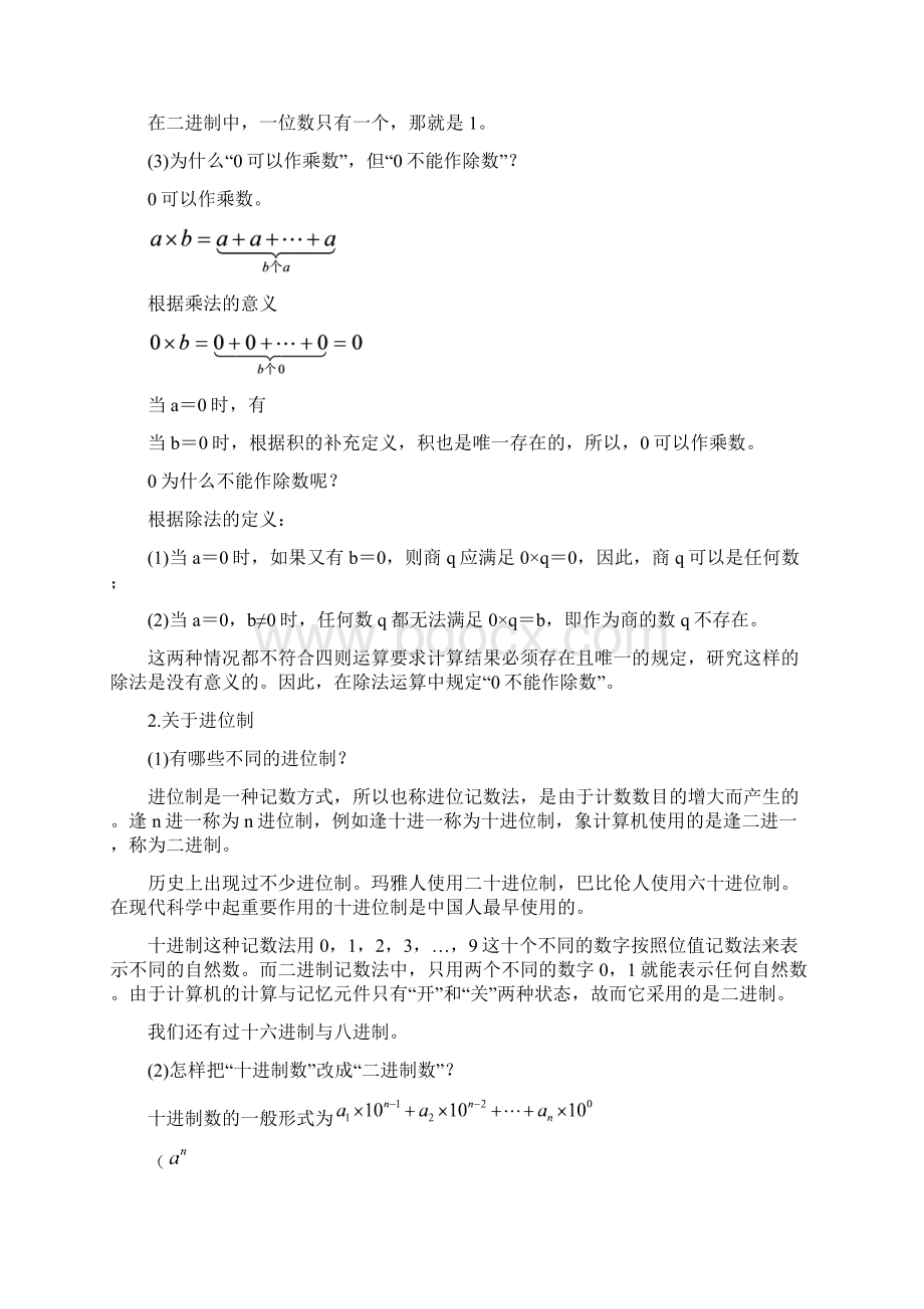 小学数学学科培训问题与分析Word文档下载推荐.docx_第2页