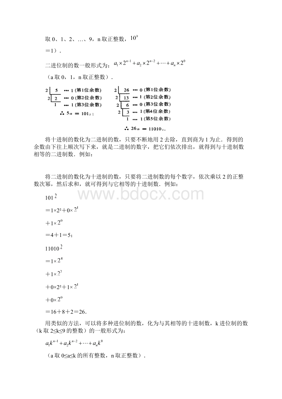 小学数学学科培训问题与分析Word文档下载推荐.docx_第3页