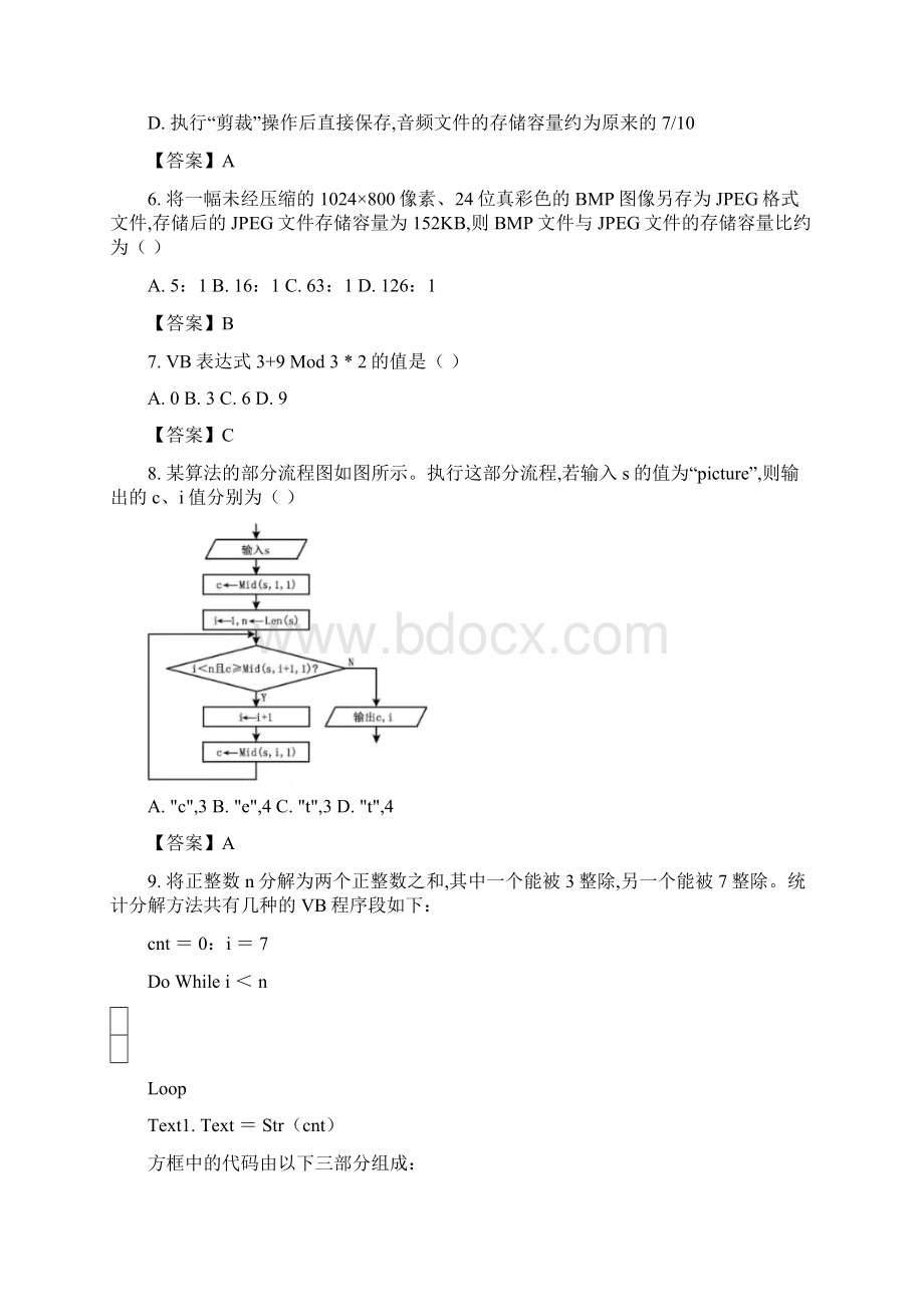 浙江省普通高等学校招生选考科目考试信息技术试题教师版含答案.docx_第3页