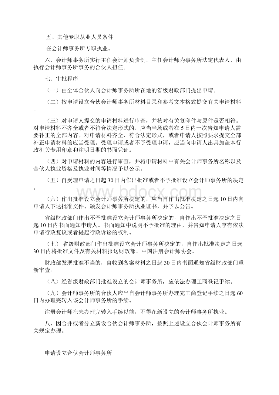 申请设立合伙会计师事务所.docx_第2页