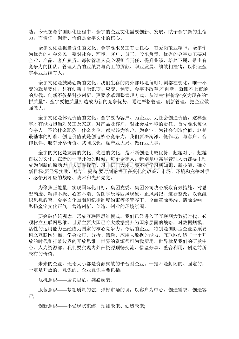 董事长年会致辞与董事长新年致辞大全汇编Word文件下载.docx_第3页