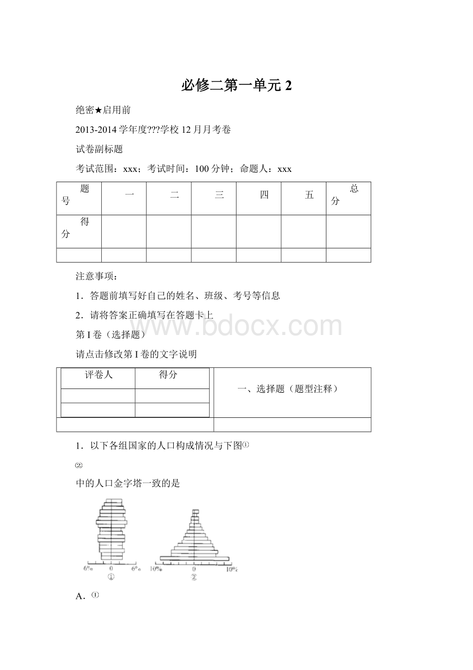 必修二第一单元2.docx