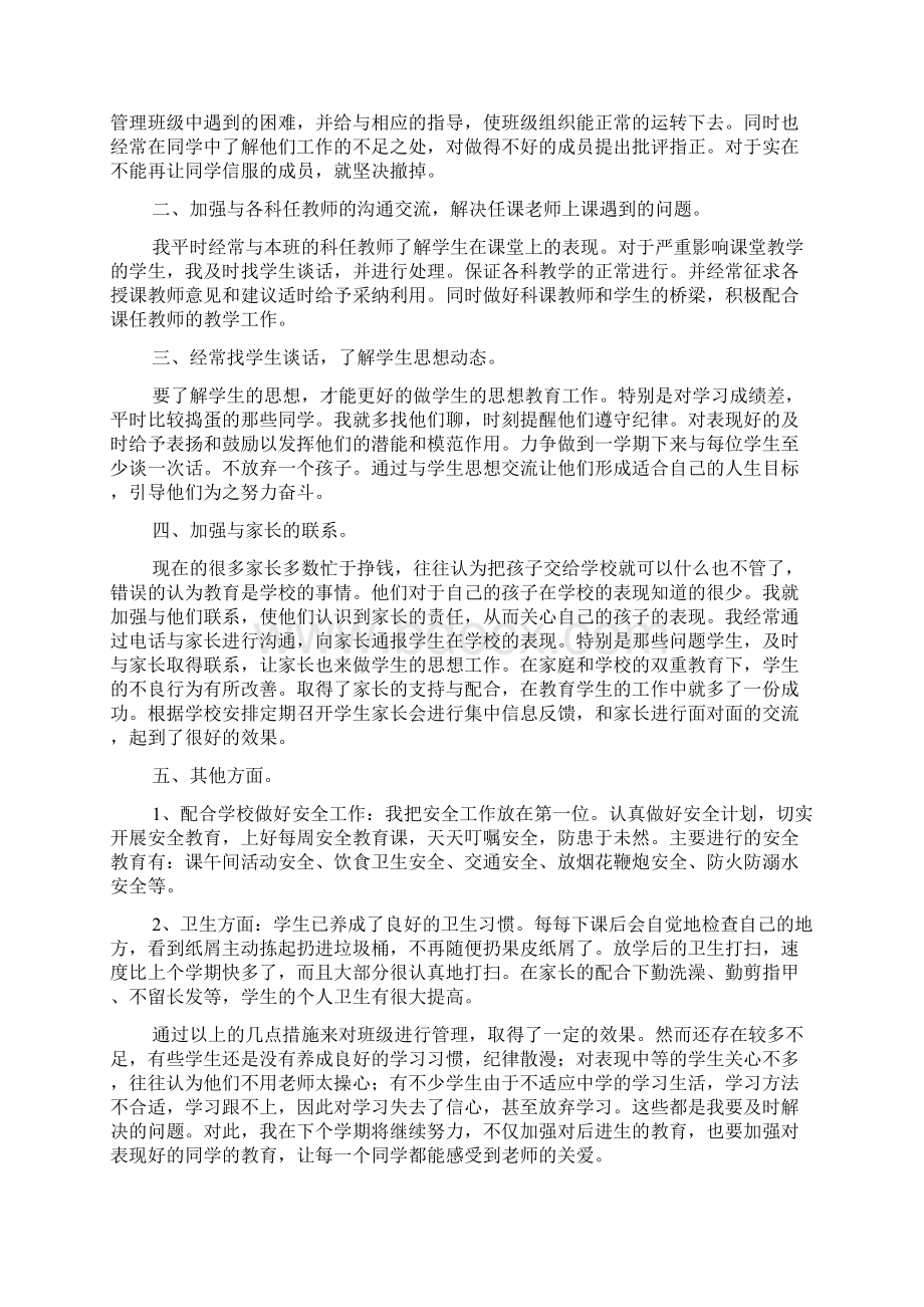 初中毕业班班主任工作经验总结4篇Word格式文档下载.docx_第3页