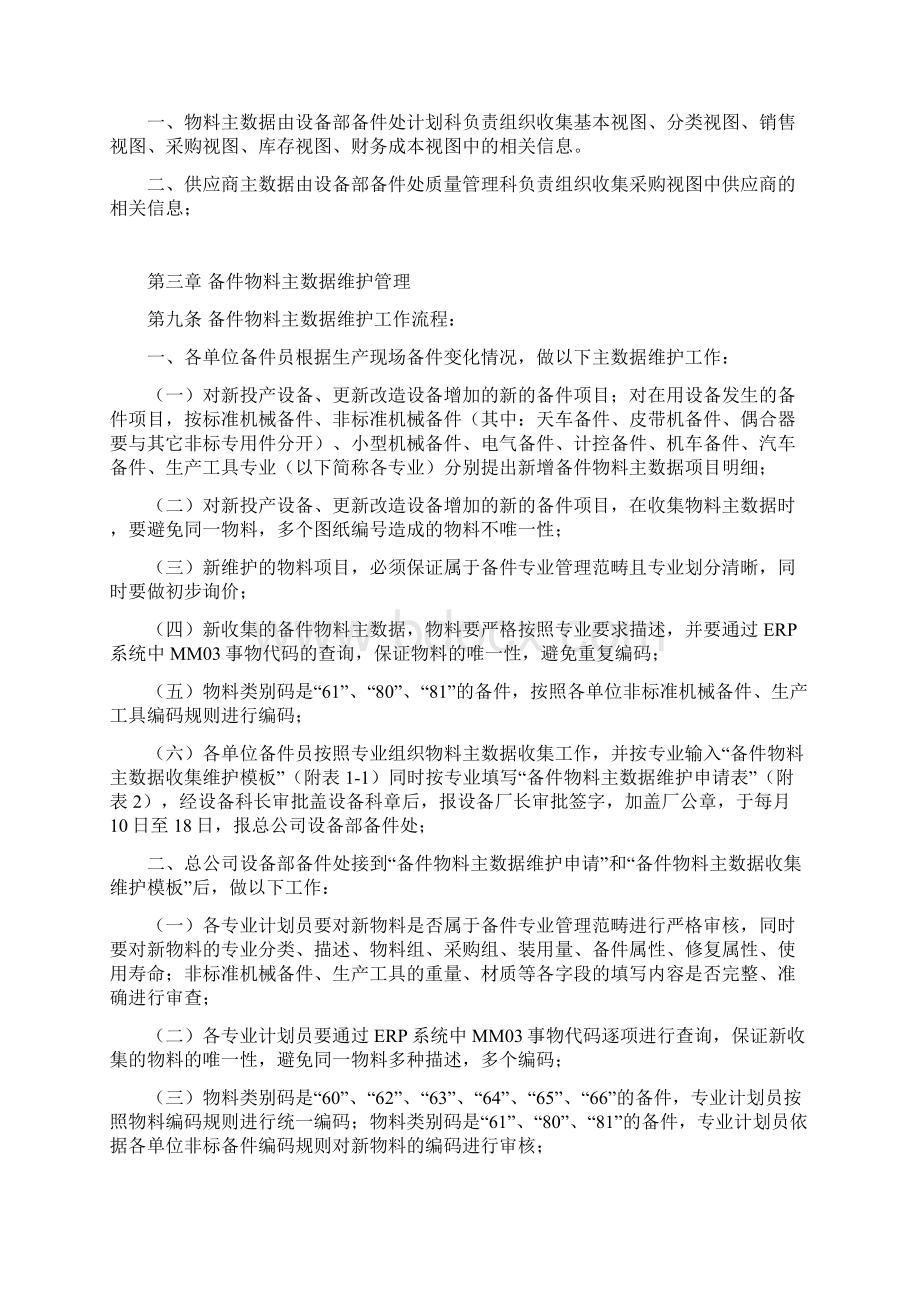 SAP主数据维护管理办法.docx_第2页