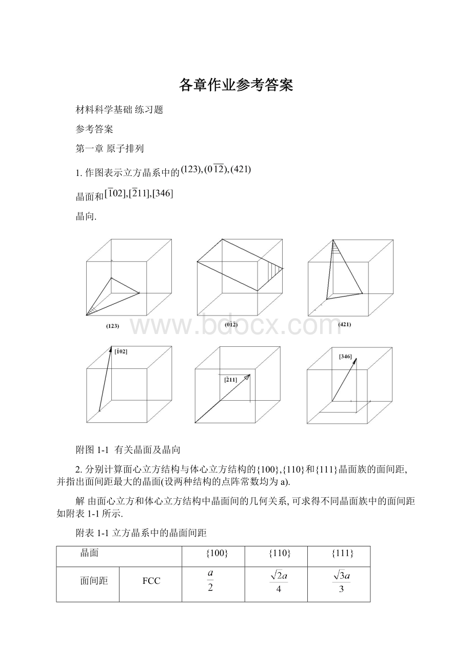 各章作业参考答案Word文档格式.docx