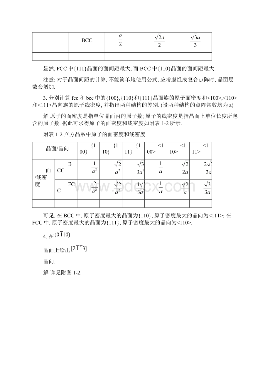 各章作业参考答案.docx_第2页