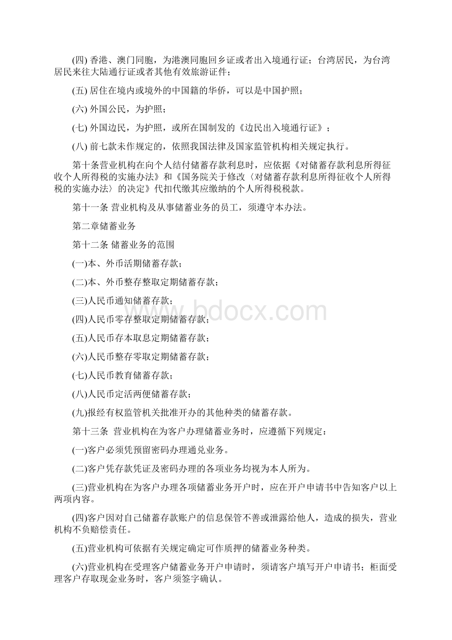 江苏银行储蓄业务管理暂行办法.docx_第2页