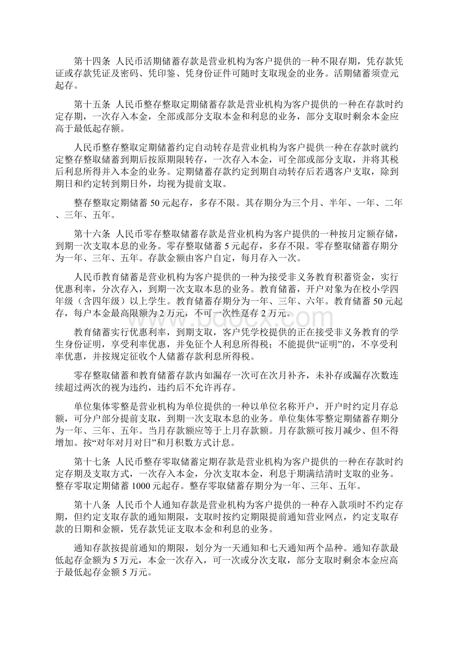 江苏银行储蓄业务管理暂行办法.docx_第3页