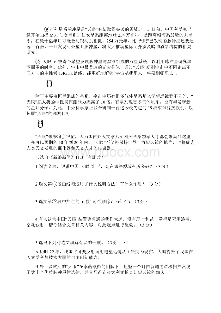 沈阳中考语文专题复习说明文阅读5篇.docx_第2页