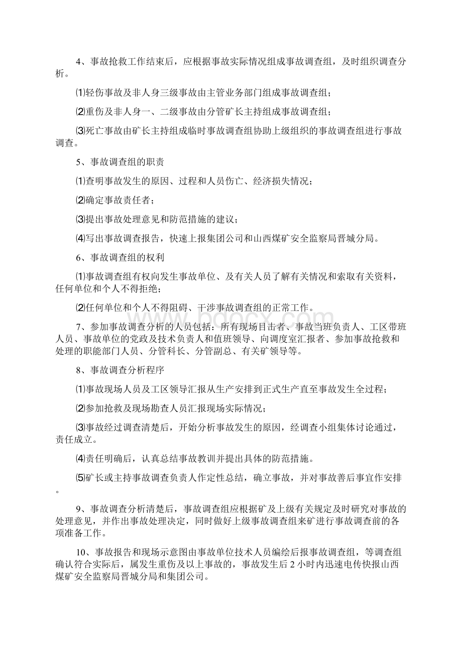 煤矿事故统计报告制度Word格式文档下载.docx_第2页