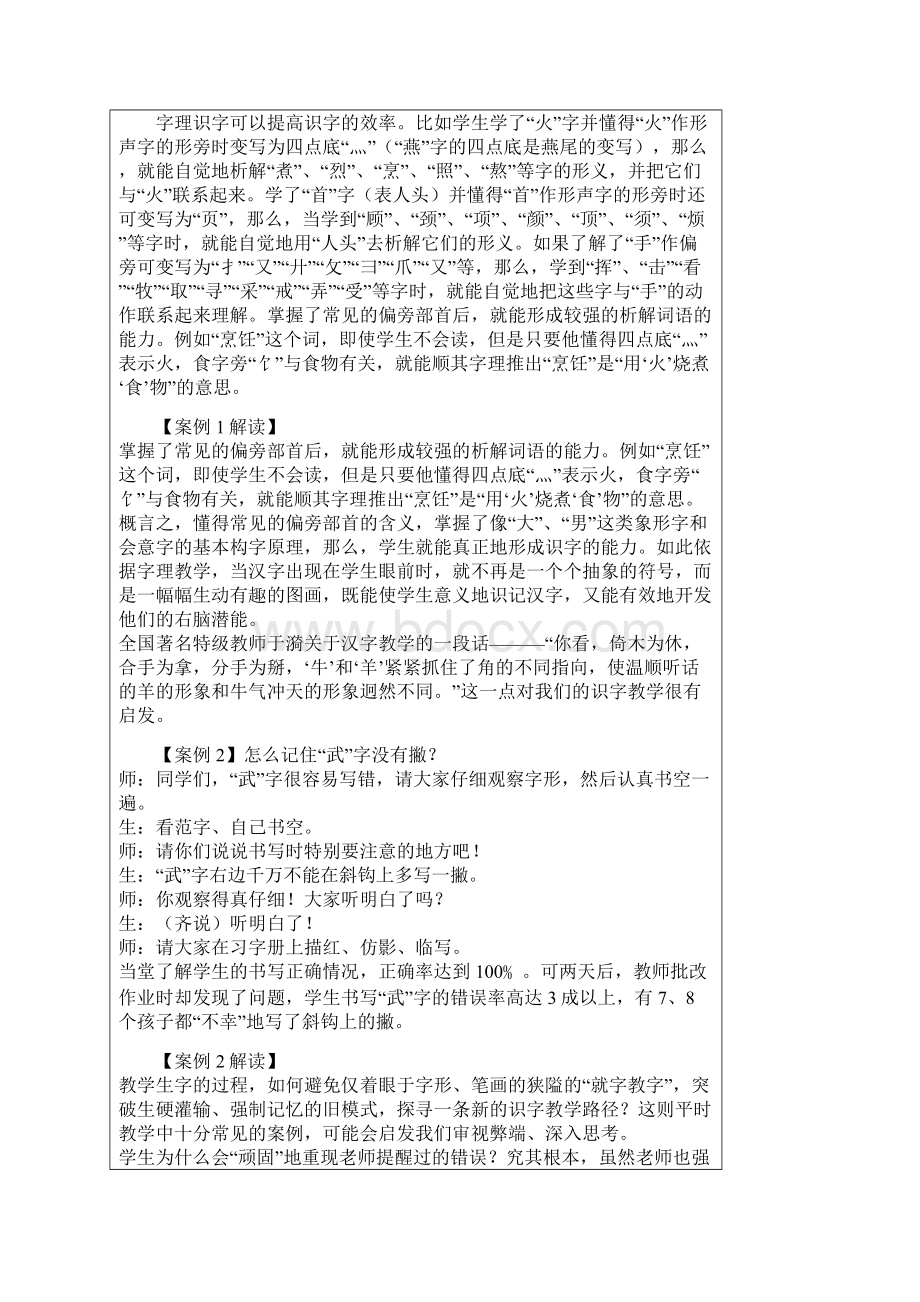 小学语文识字教学.docx_第2页