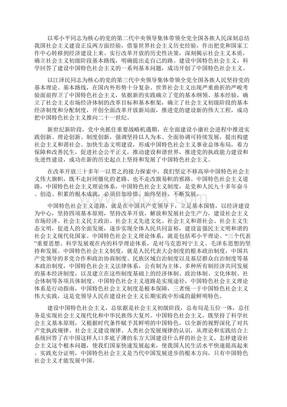 坚定不移沿着中国特色社会主义道路前进Word格式文档下载.docx_第3页