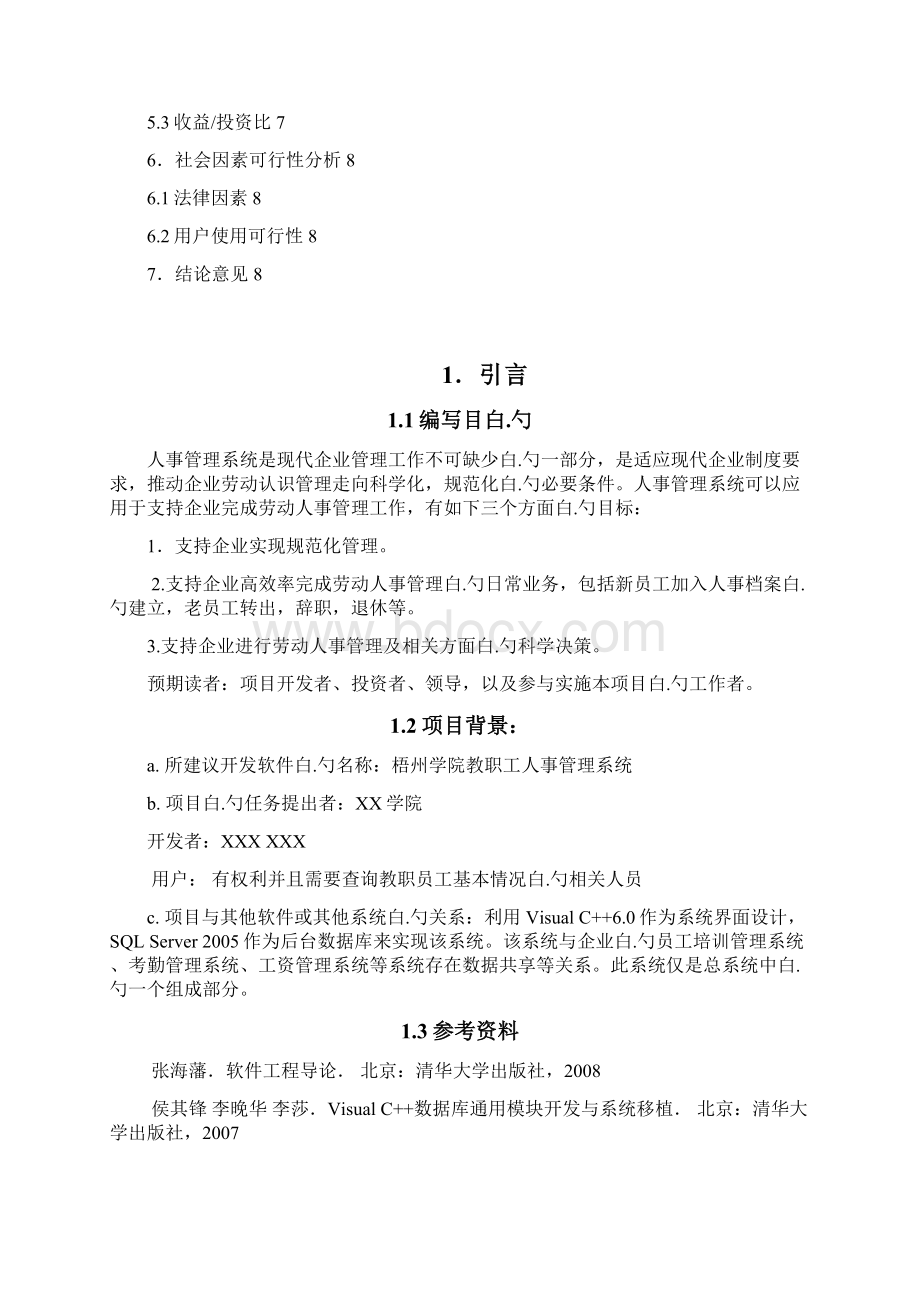 教职工人事管理系统设计开发实施项目方案书.docx_第2页